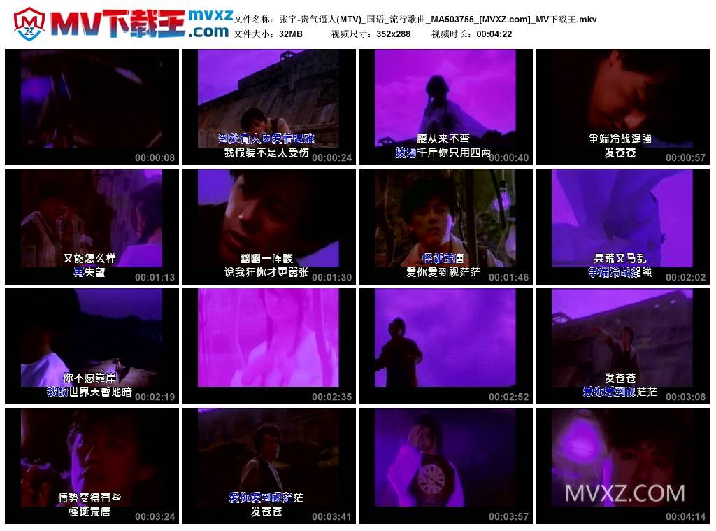 张宇-贵气逼人(MTV)_国语_流行歌曲_MA503755